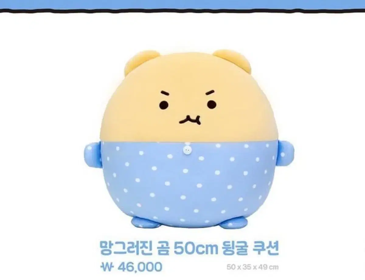 망그러진곰 뒹굴쿠션